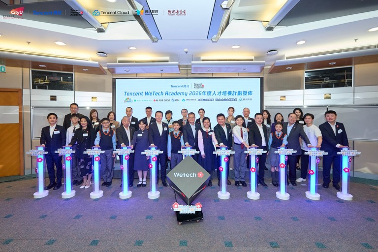腾讯与香港城市大学启动 WeTech Academy 校长 AI 公开课来源图像